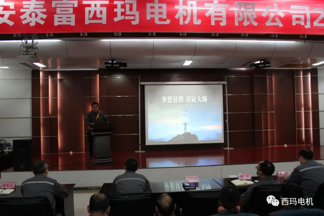 總經理助理兼銷售部部長郝向峰做題為“夢想征程·星辰大?！钡膮R報